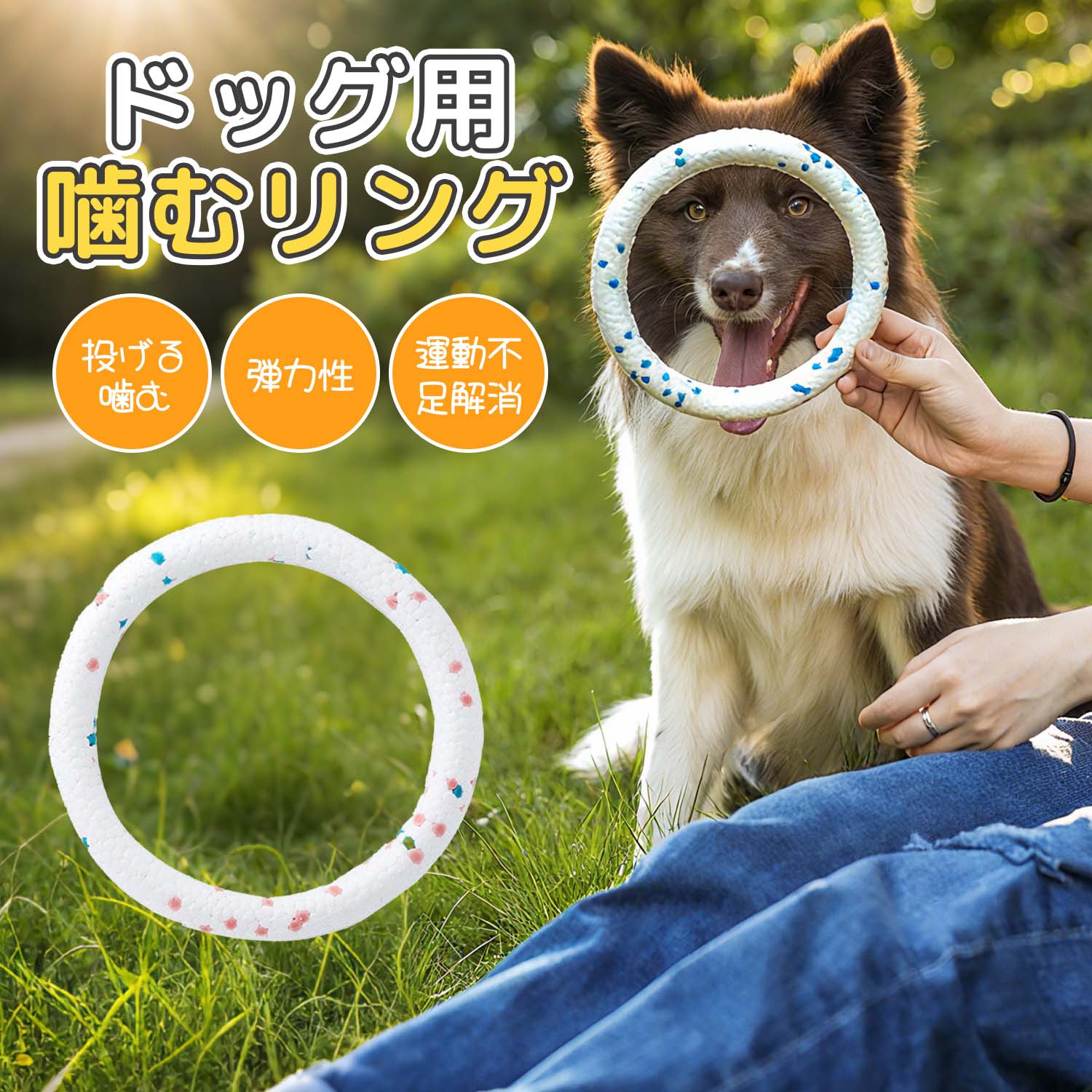 犬用おもちゃ噛むリング 投げる ドーナツ型 弾力性 知育玩具 訓練玩具 耐久性 浮く ボール デンタルケ..