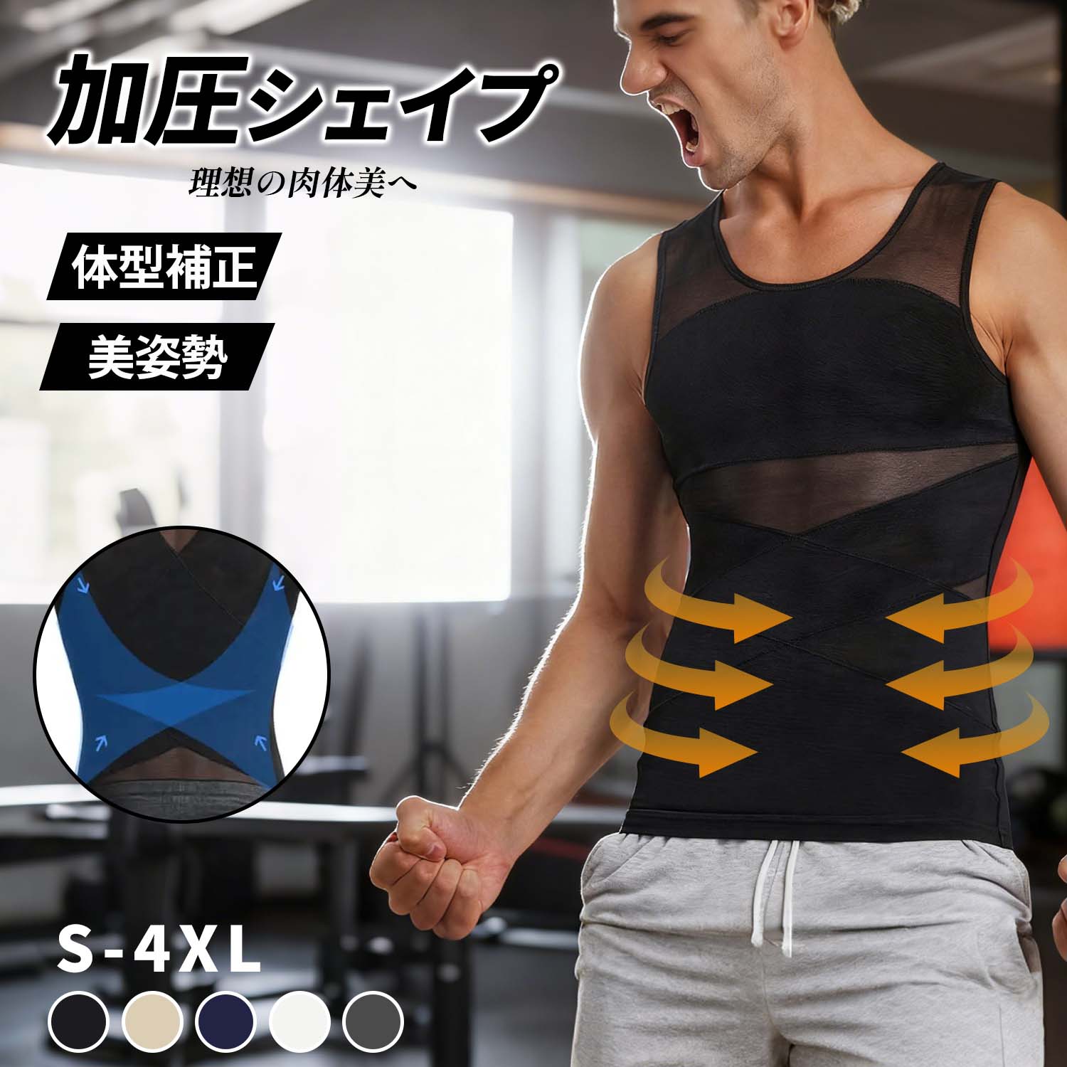 加圧シャツメンズインナー 強圧 垂れ胸補正 補正下着 猫背改善 通気メッシュ 速乾 筋トレ 夏季 姿勢矯..