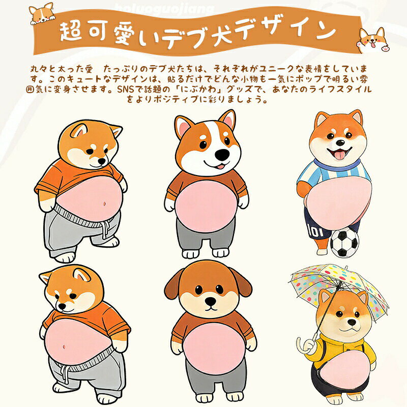 3D ぷにぷにシール デブ犬 柔らかいお腹 もっちりスクイーズ ストレス解消 ふわふわ かわいい マシュマロ触感 癒し スクイーズ ステッカー シー ル帳 デコレーション 携帯電話飾り用 手帳用 日記帳用 手芸用品 ストレス解消おもちゃ