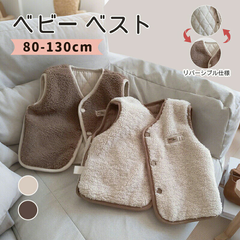 Underwear - ベビーベスト リバーシブル 80-130cm ボア キルト 2WAY キッズ ベスト ジレ 無地 重ね着 体温調節 防寒 暖かい 秋冬 男の子 女の子 男女兼用 スナップボタン ベビー服 子供服 アウター