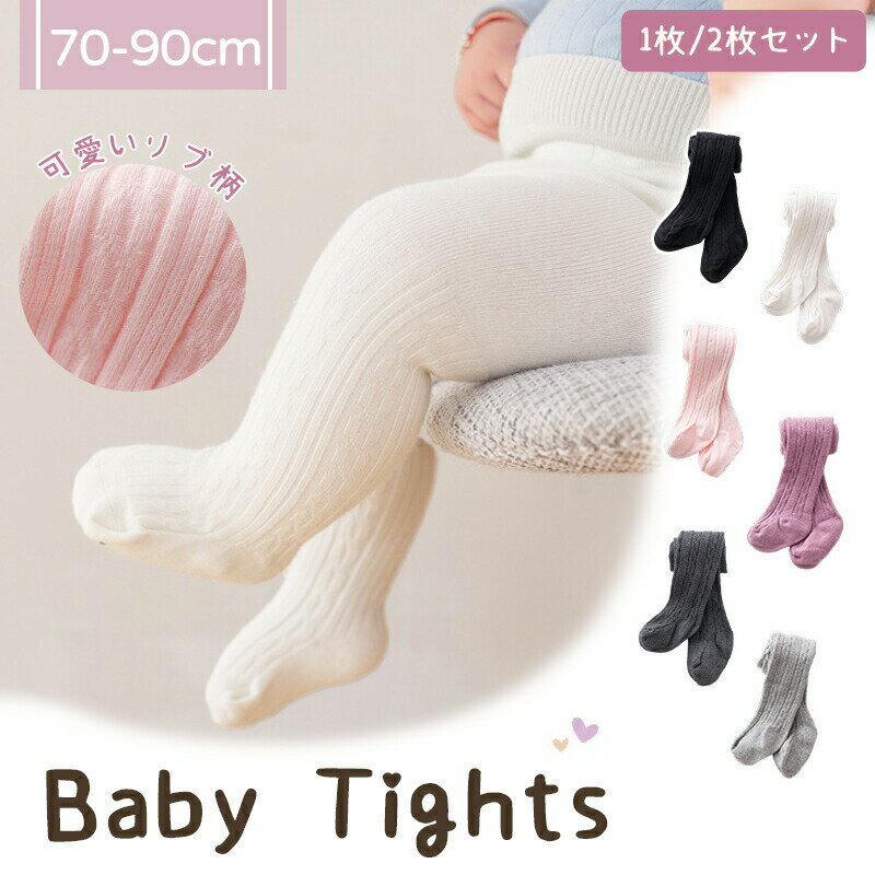 商品説明商品名ベビータイツ 靴下 キッズタイツ ツイスト 1+1足セット リブタイプ ベビー キッズ ニット タイツ 70cm 80cm 90cm シンプル 伸縮 ハイウエスト 男の子 女の子 ベビー 子供 赤ちゃん ユニセックス 1歳 2歳 3歳 ベビーレギンス 春 秋 冬 綿 防寒対策 暖かい おしゃれ かわいい適　応サイズS（70cm）年齢目安：0～6ヶ月身長目安：60～70cm M（80cm）年齢目安：6～12ヶ月身長目安：70～80cm L（90cm）年齢目安：12～24ヶ月身長目安：80～90cm素材綿カラーオフホワイトカーキネイビーお勧めポイント【伸縮性バツグンで快適フィット】よく伸びる素材で赤ちゃんの動きをサポート肌あたりやわらかで履き心地◎股上深め設計でオムツの上からでもラクに着用可能【シンプル＆くすみカラーで合わせやすい】コーディネートしやすいシンプルデザインリブ柄がさりげなく可愛いアクセント男の子女の子どちらにも使えるユニセックス仕様【綿混素材でやさしい肌ざわり】やわらかく自然な風合い赤ちゃんのデリケートなお肌にもやさしくフィット1枚／2枚セット＆選べるカラー展開で洗い替えにも便利注意事項サイズは多少の誤差が生じる場合がございますがご了承ください。商品の画像はお客様がご覧になっているモニター画面環境照明などの関係上、実際の色味と多少異なる場合がございます。入荷時期によって若干色味やデザイン等が異なる場合もございますのでご了承ください。製造国販売元中国商品説明商品名ベビータイツ 靴下 キッズタイツ ツイスト 1+1足セット リブタイプ ベビー キッズ ニット タイツ 70cm 80cm 90cm シンプル 伸縮 ハイウエスト 男の子 女の子 ベビー 子供 赤ちゃん ユニセックス 1歳 2歳 3歳 ベビーレギンス 春 秋 冬 綿 防寒対策 暖かい おしゃれ かわいい適　応サイズS（70cm）年齢目安：0～6ヶ月身長目安：60～70cmM（80cm）年齢目安：6～12ヶ月身長目安：70～80cmL（90cm）年齢目安：12～24ヶ月身長目安：80～90cm素材綿カラーオフホワイトカーキネイビーお勧めポイント【伸縮性バツグンで快適フィット】よく伸びる素材で赤ちゃんの動きをサポート肌あたりやわらかで履き心地◎股上深め設計でオムツの上からでもラクに着用可能【シンプル＆くすみカラーで合わせやすい】コーディネートしやすいシンプルデザインリブ柄がさりげなく可愛いアクセント男の子女の子どちらにも使えるユニセックス仕様【綿混素材でやさしい肌ざわり】やわらかく自然な風合い赤ちゃんのデリケートなお肌にもやさしくフィット1枚／2枚セット＆選べるカラー展開で洗い替えにも便利注意事項サイズは多少の誤差が生じる場合がございますがご了承ください。商品の画像はお客様がご覧になっているモニター画面環境照明などの関係上、実際の色味と多少異なる場合がございます。入荷時期によって若干色味やデザイン等が異なる場合もございますのでご了承ください。製造国販売元中国商品説明商品名ベビータイツ 靴下 キッズタイツ ツイスト 1+1足セット リブタイプ ベビー キッズ ニット タイツ 70cm 80cm 90cm シンプル 伸縮 ハイウエスト 男の子 女の子 ベビー 子供 赤ちゃん ユニセックス 1歳 2歳 3歳 ベビーレギンス 春 秋 冬 綿 防寒対策 暖かい おしゃれ かわいい適　応サイズS（70cm）年齢目安：0～6ヶ月身長目安：60～70cm M（80cm）年齢目安：6～12ヶ月身長目安：70～80cm L（90cm）年齢目安：12～24ヶ月身長目安：80～90cm素材綿カラーオフホワイトカーキネイビーお勧めポイント【伸縮性バツグンで快適フィット】よく伸びる素材で赤ちゃんの動きをサポート肌あたりやわらかで履き心地◎股上深め設計でオムツの上からでもラクに着用可能【シンプル＆くすみカラーで合わせやすい】コーディネートしやすいシンプルデザインリブ柄がさりげなく可愛いアクセント男の子女の子どちらにも使えるユニセックス仕様【綿混素材でやさしい肌ざわり】やわらかく自然な風合い赤ちゃんのデリケートなお肌にもやさしくフィット1枚／2枚セット＆選べるカラー展開で洗い替えにも便利注意事項サイズは多少の誤差が生じる場合がございますがご了承ください。商品の画像はお客様がご覧になっているモニター画面環境照明などの関係上、実際の色味と多少異なる場合がございます。入荷時期によって若干色味やデザイン等が異なる場合もございますのでご了承ください。製造国販売元中国商品説明商品名ベビータイツ 靴下 キッズタイツ ツイスト 1+1足セット リブタイプ ベビー キッズ ニット タイツ 70cm 80cm 90cm シンプル 伸縮 ハイウエスト 男の子 女の子 ベビー 子供 赤ちゃん ユニセックス 1歳 2歳 3歳 ベビーレギンス 春 秋 冬 綿 防寒対策 暖かい おしゃれ かわいい適　応サイズS（70cm）年齢目安：0～6ヶ月身長目安：60～70cmM（80cm）年齢目安：6～12ヶ月身長目安：70～80cmL（90cm）年齢目安：12～24ヶ月身長目安：80～90cm素材綿カラーオフホワイトカーキネイビーお勧めポイント【伸縮性バツグンで快適フィット】よく伸びる素材で赤ちゃんの動きをサポート肌あたりやわらかで履き心地◎股上深め設計でオムツの上からでもラクに着用可能【シンプル＆くすみカラーで合わせやすい】コーディネートしやすいシンプルデザインリブ柄がさりげなく可愛いアクセント男の子女の子どちらにも使えるユニセックス仕様【綿混素材でやさしい肌ざわり】やわらかく自然な風合い赤ちゃんのデリケートなお肌にもやさしくフィット1枚／2枚セット＆選べるカラー展開で洗い替えにも便利注意事項サイズは多少の誤差が生じる場合がございますがご了承ください。商品の画像はお客様がご覧になっているモニター画面環境照明などの関係上、実際の色味と多少異なる場合がございます。入荷時期によって若干色味やデザイン等が異なる場合もございますのでご了承ください。製造国販売元中国