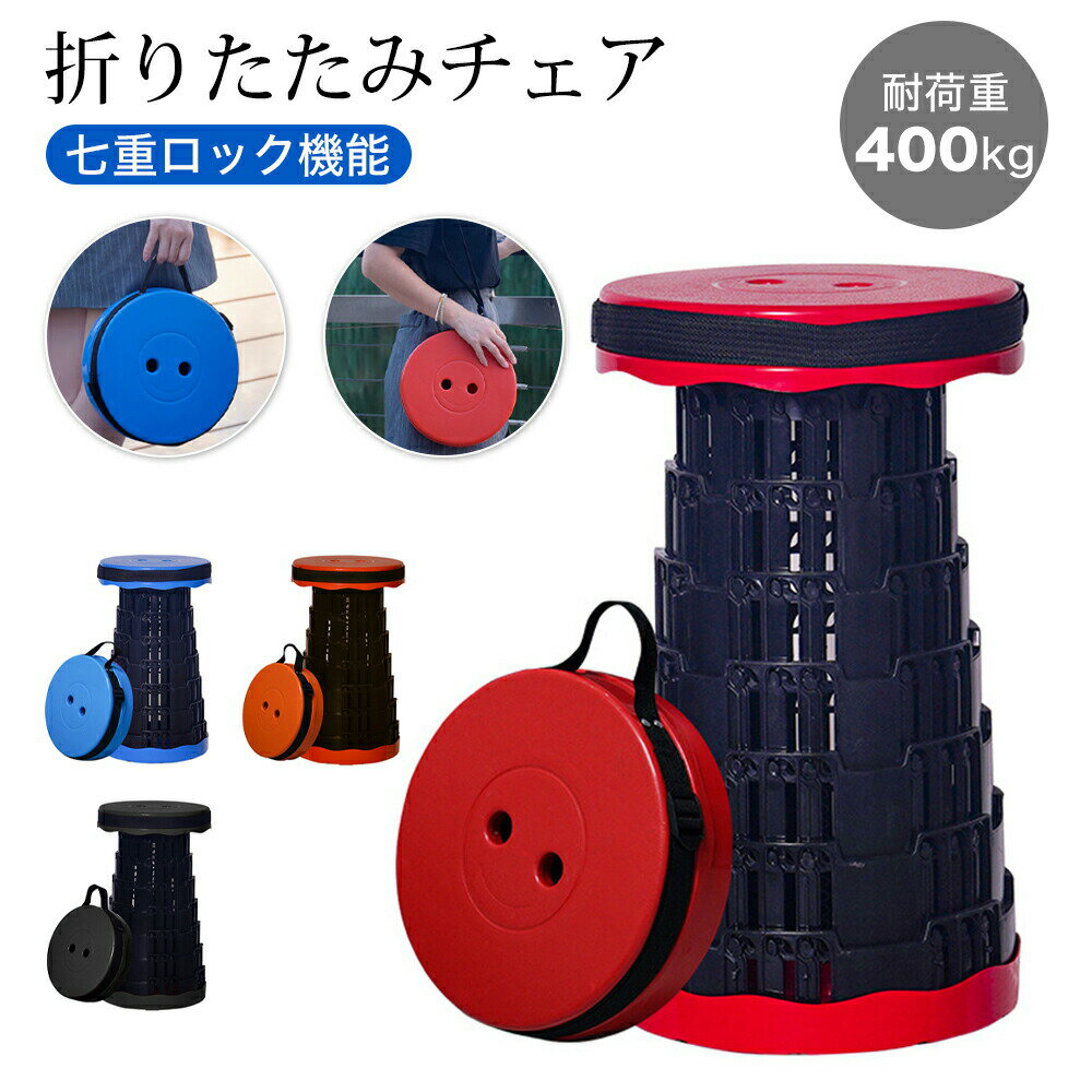 Foldable Chairs - 折りたたみ椅子 アウトドア ポータブル チェア スツール 伸縮 コンパクト 軽量 持ち運び キャンプ 屋外 イベント 釣り 折りたたみ椅子 折りたたみいす イス キャンプ