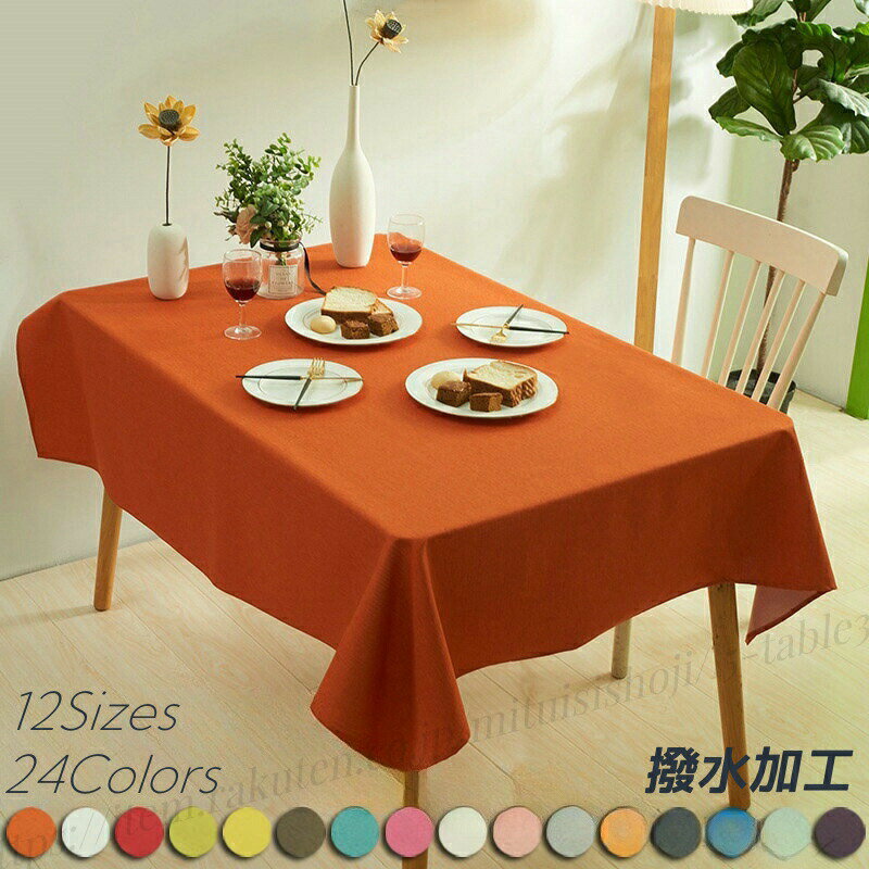 楽天Glowcart楽天市場店テーブルクロス 撥水 テーブルマット 24色 12サイズ 高級 デスクマット 食卓カバー シンプル マルチカバー テーブル クロス 有名レストランでも採用される テーブルクロス 正方形 長方形 無地 汚れ防止 カバー テレビカバー 机カバー 新生活応援 洗える
