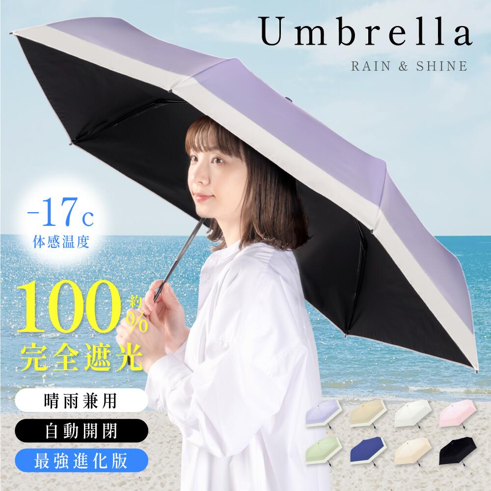 日傘 折りたたみ 自動開閉 完全遮光 100% 超軽量 遮熱 涼しい 晴雨兼用 折り畳み傘 バイカラー 軽量傘 フリル uvカット 紫外線対策 日焼け対策 スリム メンズ レディース