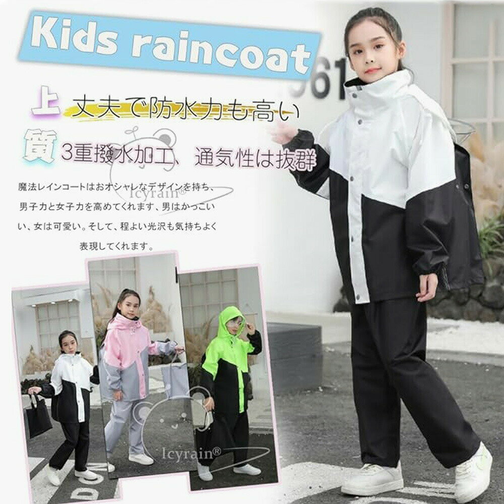 レインコート 上下 キッズ 子供 レインウェア ジュニア ランドセル対応 セパレート...