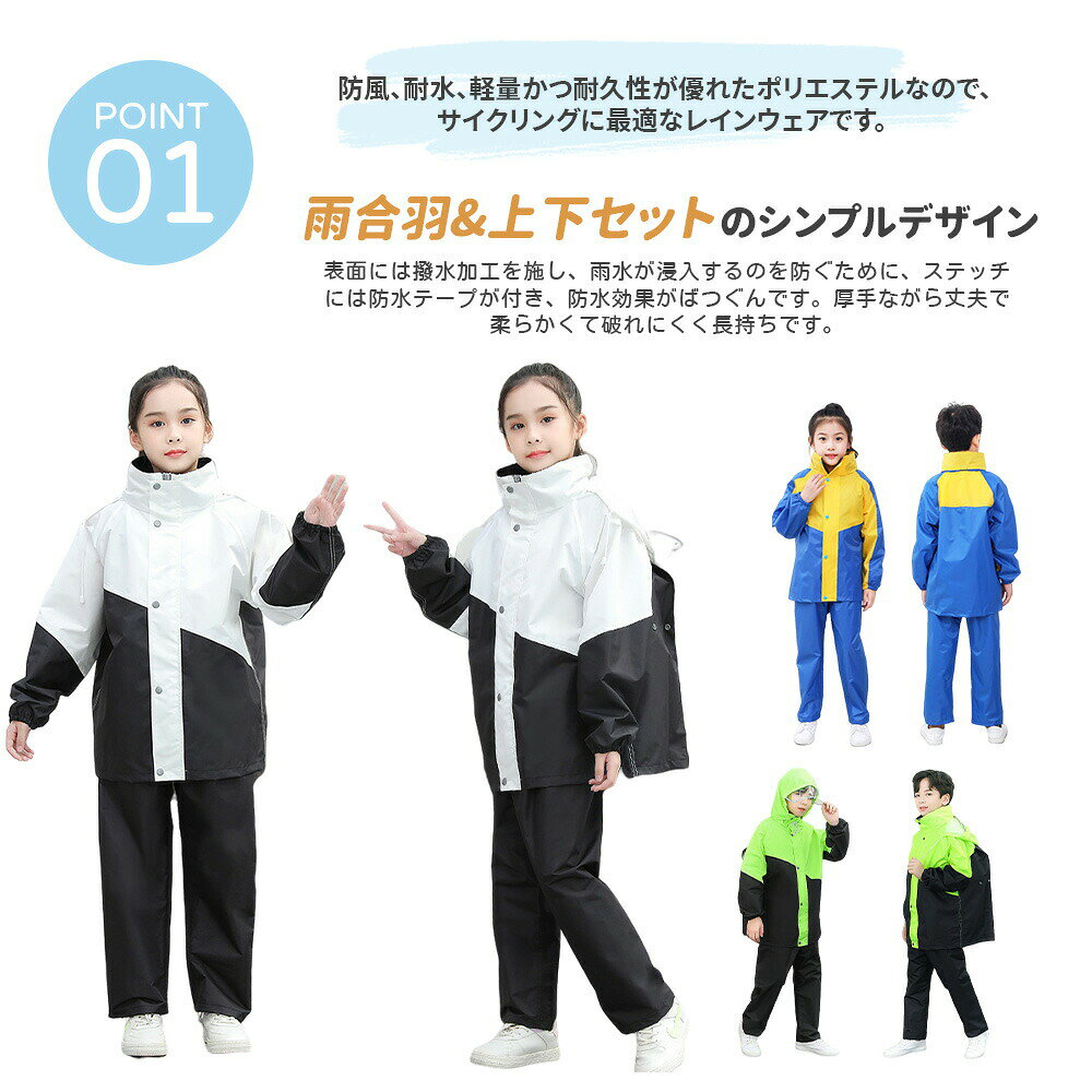 レインコート 上下 キッズ 子供 レインウェア ジュニア ランドセル対応 セパレート...