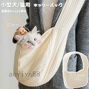 ペット バッグ キャリーバッグ 小型犬 猫用 キャンバス生地 無地 飛び出し防止 抱っこ紐 通気性抜群 旅行、散歩、通院、災害避難用 可愛い