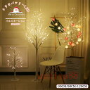 シラカバ 白樺 ツリー LED ライト イルミネーション ブランチツリー 間接照明 60cm/90cm/120cm ストリングライト オシャレ 北欧風 USB式 クリスマス飾り