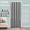 間仕切りカーテン ロング のれん 遮光 無地 断熱 冷気遮断 厚手 目隠し 間仕切り 北欧風 簡約 開閉式 廊下 脱衣所 キッチン 階段 突っ張り棒付き 穴不要(巾幅200cm)(3)