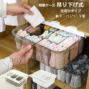 収納ボックス 下着 靴下 パンツ ブラジャー 収納ケース 仕切り 引き出し 吊り下げケース 防湿 防カビ 防塵 抗菌 おしゃれ 貼り付け 整理整頓