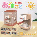 おままごと セット 白物家電 生活家電 ごっこ遊び 面白い 3歳から 子供 おもちゃ 玩具 キッチン 真似 キッズ 誕生日 プレゼント 遊び道具