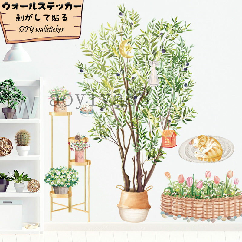シール ウォールペーパー ウォールステッカー 壁紙シール 壁紙 ポスター はがせる 防水 植物 鉢植え イ..
