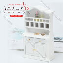 白い ロッカー ミニ 1/12 ミニチュア dollhosue ミニ家具 装飾 DIYデザイン 木製 樺の木 ドール用 可愛い 人形の家