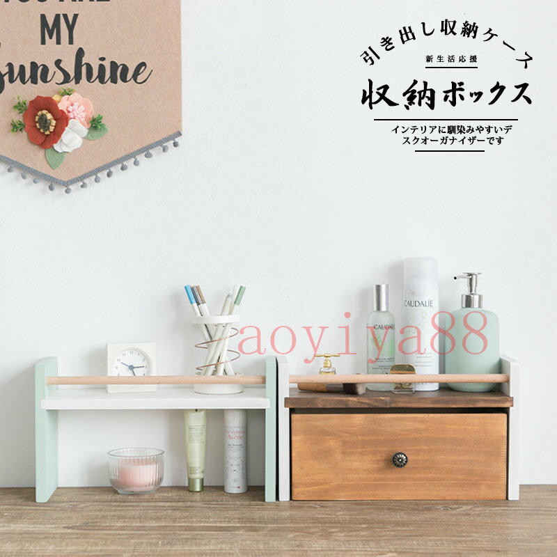 収納 引き出し 小物 木製 収納ボックス 収納ケース おしゃれ 北欧風 収納ラック in...