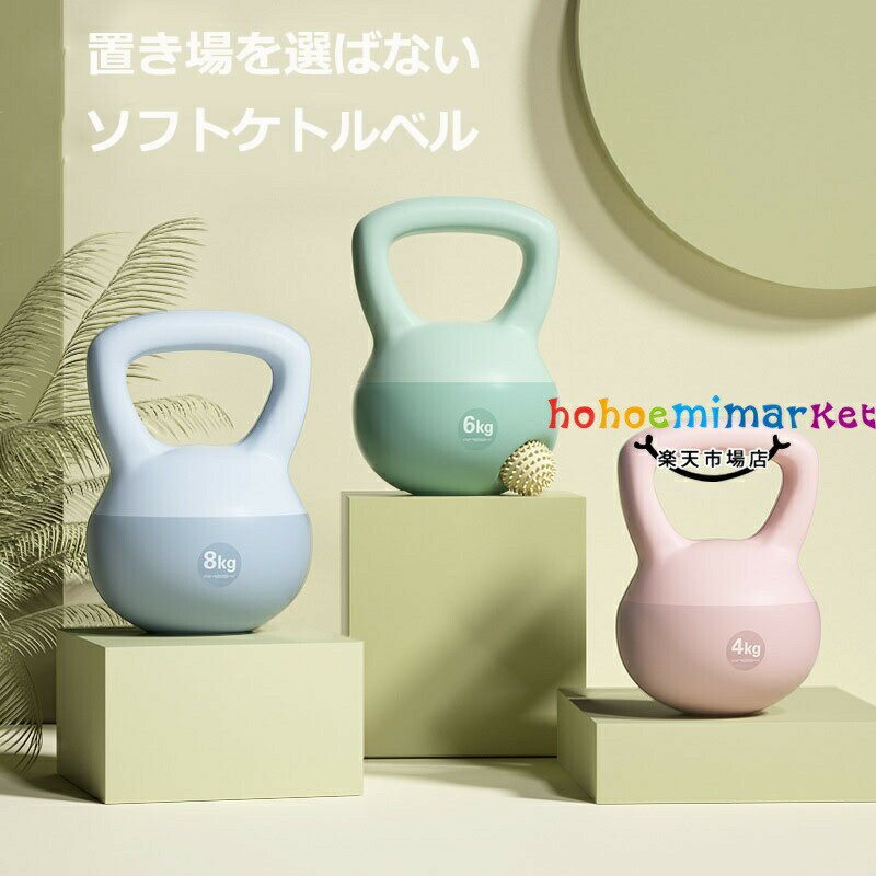 ケトルベル 柔らかい 2KG 5KG 6KG 8KG 10KG 12KG ソフトケトルベル ダンベル ケトルダンベル トレーニング 器具 ウエイトトレーニング 体幹トレーニング インナーマッスル 持久力 筋肉 筋トレ エクササイズ 初級 中級 上級 ジム 家庭トレーニング 運動不足解消 スポーツ 2
