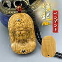 檀木 木彫り 観世音菩薩 優しい顔 仏像 木製 自動車 装飾 ペンダント チャーム付き 精密彫刻 守り 祈る 風水 開運 厄除け 民間芸人手作 手工細作 吉祥物...
