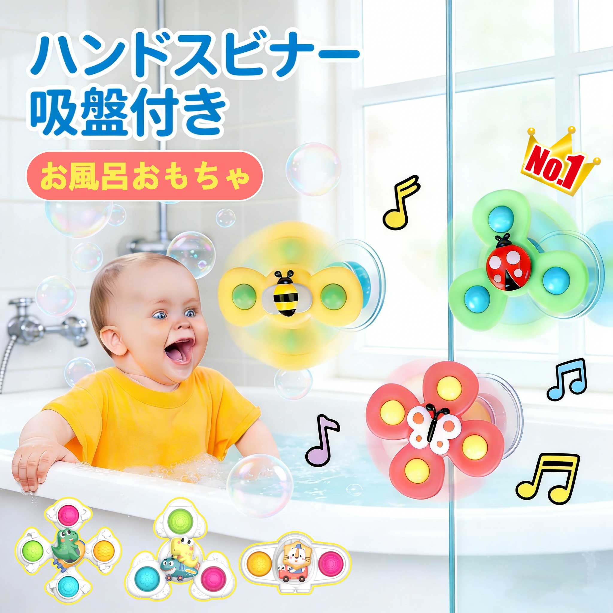 ハンドスピナー 赤ちゃん 玩具 よく回る 知育玩具 お風呂 水遊び おもちゃ 0歳~3歳 人気 誕生日プレゼント かわいい…