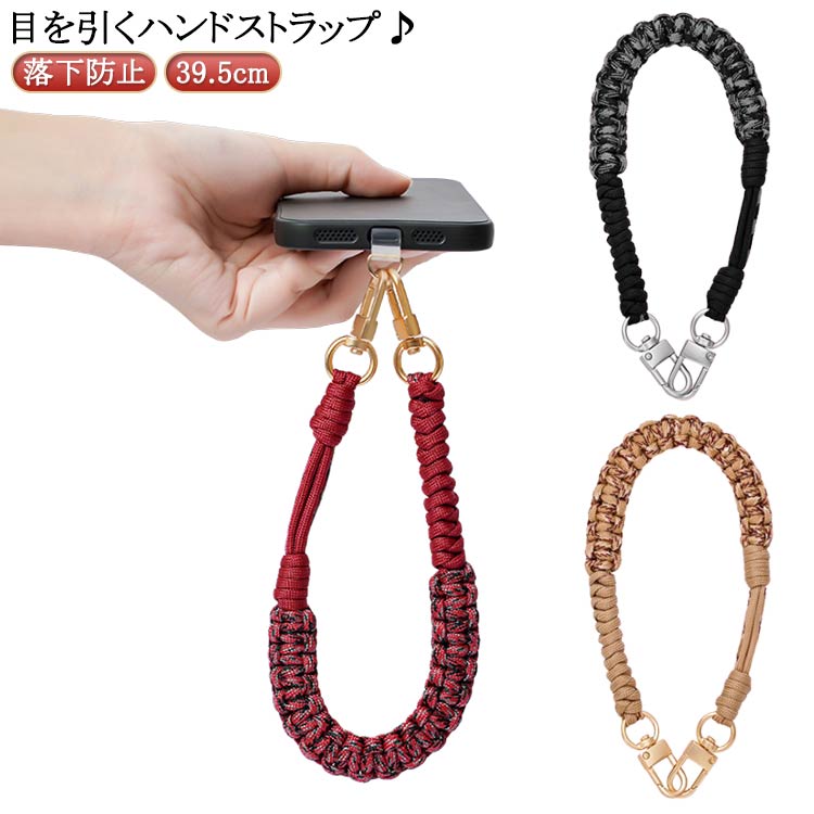Zodiac - ショートストラップ 手首 挟むだけ ハンドストラップ ソロモン編み込み かわいい スマホ ストラップ ハンドストラップ マルチカラー 落下防止 スマートフォン パラコード おしゃれ