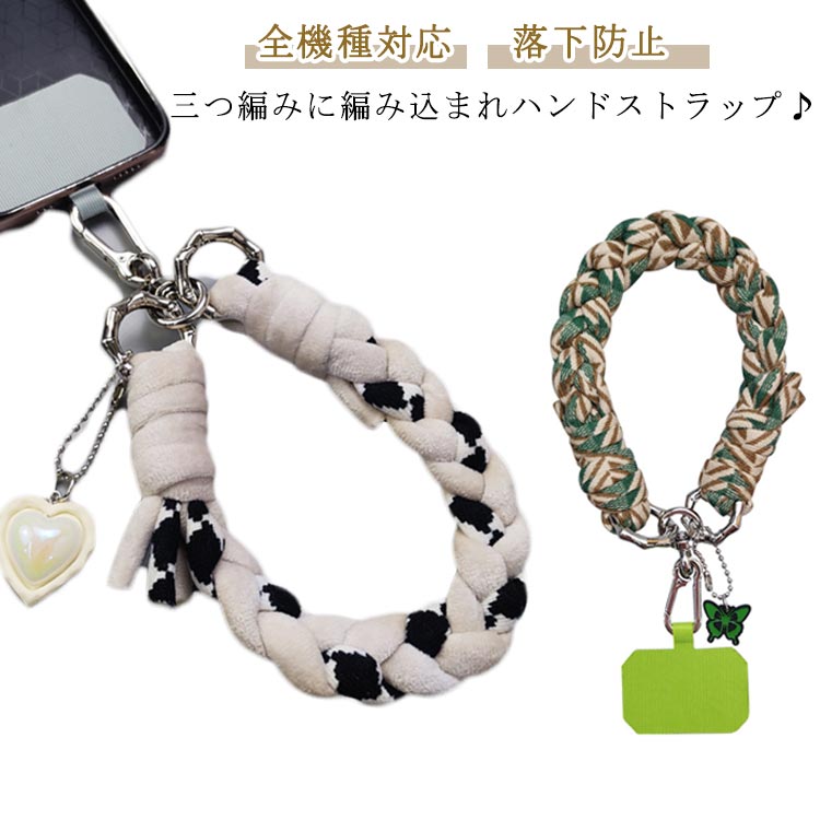 三つ編みに編み込まれハンドストラップ♪ スマホの落下防止やちょっと手で持っておきたい時に便利なハンドストラップ 三つ編みに編み込まれたハンドメイド感が可愛いショートストラップ 太めのロープで編み込まれているので持ちやすく、柔らかな素材は手首...