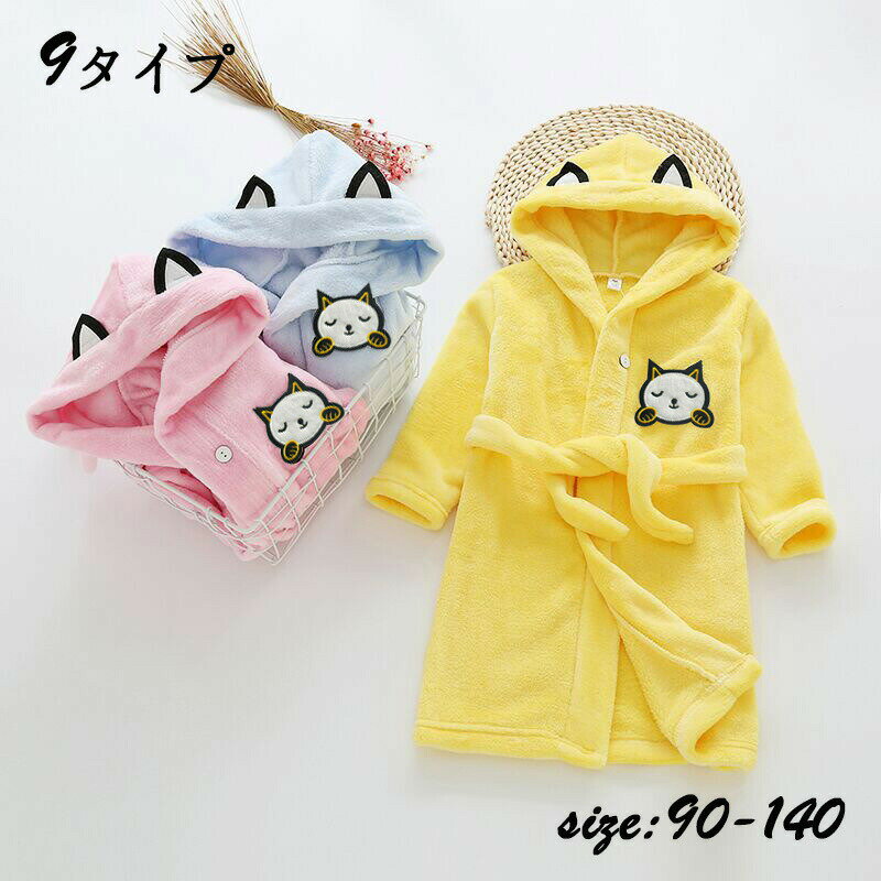 フランネル バスローブ ルームウェア キッズ パジャマ 子供パジャマ ガウン 女の子 男の子 春秋冬 裏起..