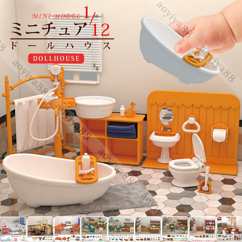 ミニチュア dollhosue ミニ家具 ワンシーン ドール用 セット内容 面白い mini アクセサリー DIY 人形の家 装飾 誕生日 ギフト
