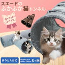 【2個セット10%OFF!】猫 トンネル キャットトンネル ペットのおもちゃ 猫用おもちゃ 玩具 人気 ぶら下がりの玉付き おもちゃ付き 折りたたみ式 コンパク...