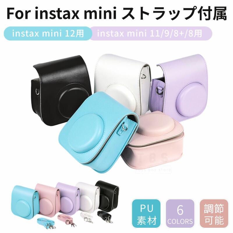 チェキケース 富士 FUJIFILM instax mini 12 11/9/8+/8 ケース カバー ショルダーストラップ付き インスタントカメラ チェキ カメラ カメラケース 保護カバー PUレザー レザーケース 収納ポーチ 速写プロテクター 全面保護 傷つけ防止 携帯便利 佐川急便送料無料！[ra94702]