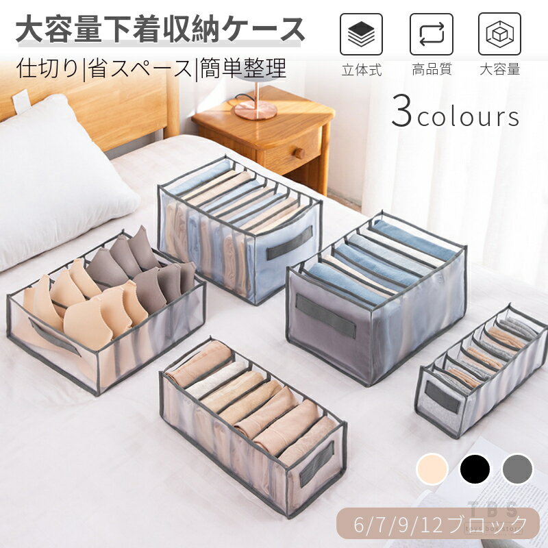 下着収納ボックス 仕切り 収納 クローゼット 下着 ブラジャー 収納ケース 折りたたみ 引き出し ランジェリー収納 仕切りケース 靴下下着収納 片付け 取っ手付き 収納用品 整理整頓 大容量 通気性 無臭 洗える ネコポス送料無料！[ra42411]