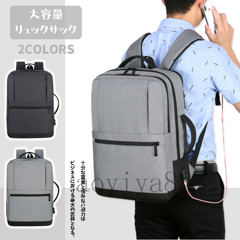 リュックサックバッグ メンズ ビジネスリュック 防水 軽量 USBポート 通気 大容量 旅行 リュック 多機..