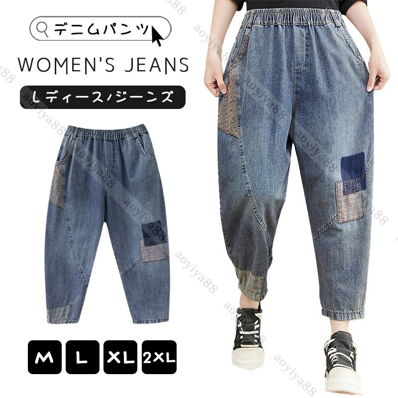 Nylon, Rayon, Polyester - デニムパンツ レディース パッチ ジーンズ 婦人着 大きいサイズ ゆったり ワイド ボトムス 9分丈 カジュアル パンツ 体型カバー おしゃれ
