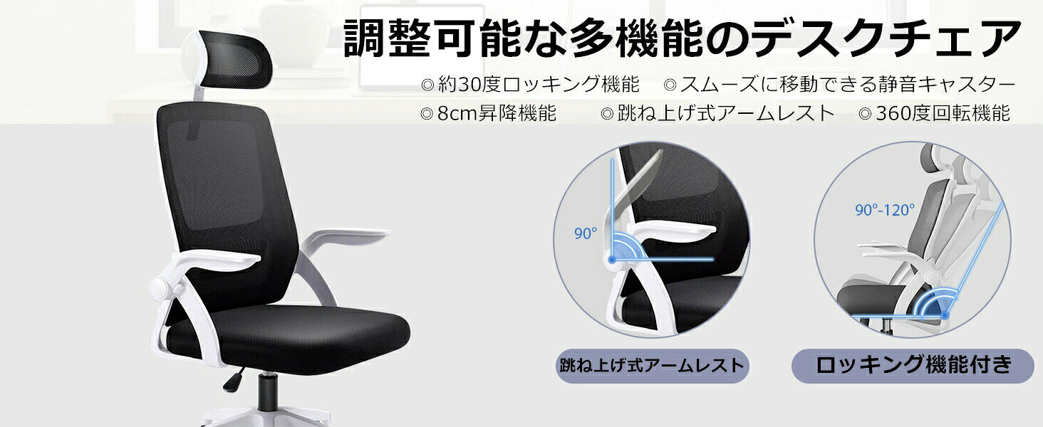 オフィスチェア 椅子 テレワーク 疲れない デスクチェア パソコンチェア ワークチェア 360度回転 おしゃれ 通気性 跳ね上げ式アームレスト ロッキング機能 事務椅子 回転椅子 通気性 PCチェア 在宅勤務 事務椅子 勉強椅子 [3]