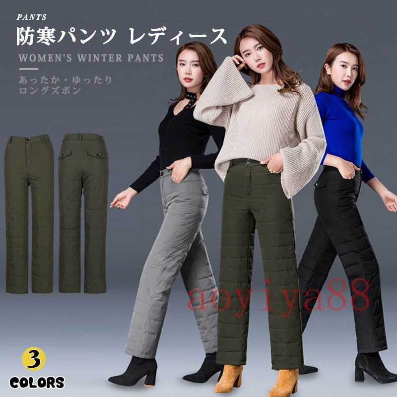 樂天商城 - ダウンパンツ レディース 防寒 保温 長ズボン ホワイトダックダウン90％ 女性 ボトムス 定番カラー 着痩せ ハイウエスト 大きいサイズ ファッション お歳暮