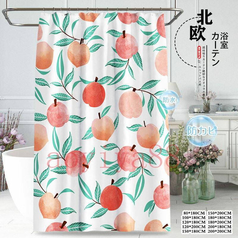シャワーカーテン ユニットバス用 透けない 防水 防カビ もも柄 清新感 間仕切りカーテン 目隠し 間仕..