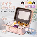 メイクボックス 大容量 メイク 収納 化粧品入り 化粧箱 整理簡単 持ち運び安い コスメ収納 鏡付き 軽量 軽い かわいい お友達 プレゼント