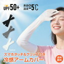 *最大20%OFFクーポン* 母の日 ギフト【1年保証】アームカバー 接触冷感 冷感 UVカット UPF50+ 指先まで ロング 涼しい 腕カバー スマホタッチ スマホ対応 グリップ 滑り止め 運転 車 自転車 日焼け対策 日焼け防止 熱中症対策 レディース ap140(4)