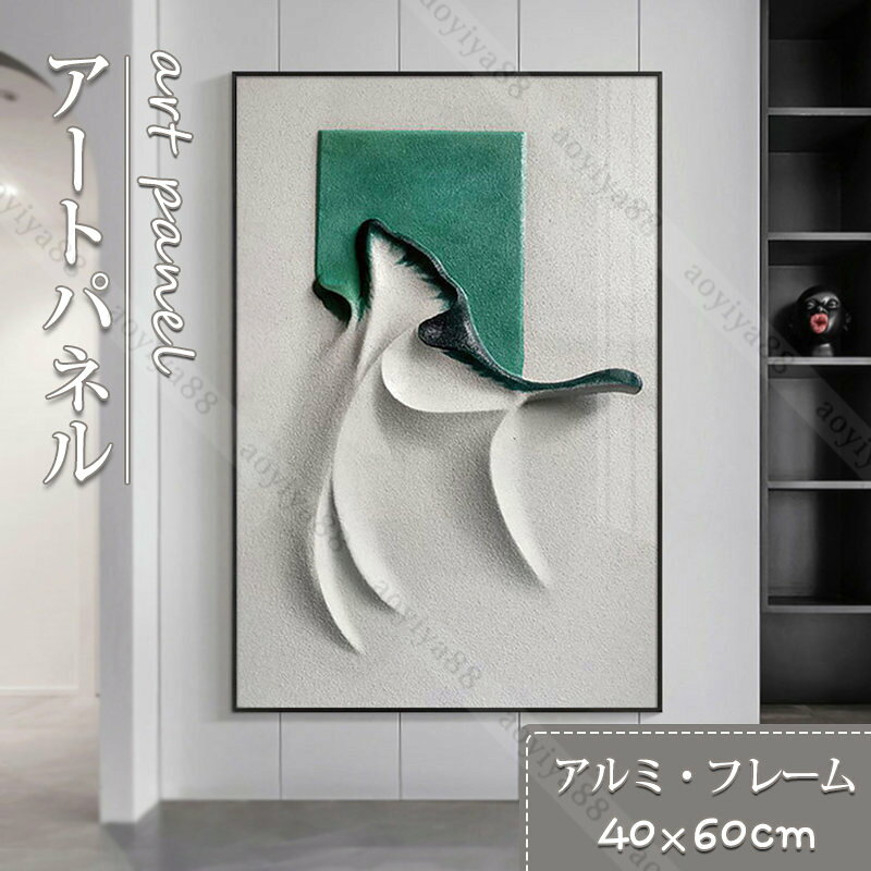 抽象的 潮煙 アートパネル 壁絵 アートフレーム 額縁付き おしゃれ 応接間 玄関 廊下 壁飾り インテリア 芸術 美術品 開業祝い 40*60cm