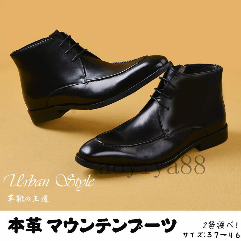 マウンテンブーツ メンズ 男性 本革 フォーマル 仕事 紳士靴 レトロ レースアップ 雨の日でも履ける上品顔の革靴