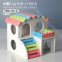 ハムスターハウス 木製 2階建て 可愛い カラフル プレイハウス ペット 小屋 小動物の隠れ家 遊び場 小さな動物 おもちゃ ルーム(4)