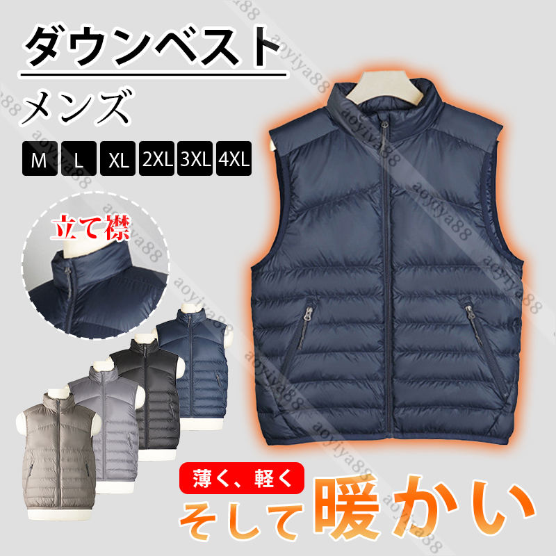 ダウンベスト メンズ 立て襟 超軽量 ダウンジャケット 保温 簡約 無地 アウター 40代 大きいサイズ イ..