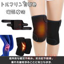 温熱サポート 膝ブレース トルマリン 自己発熱 磁気療法 膝保護 関節炎予防 ひざ サポート 健康 男女兼用(4)