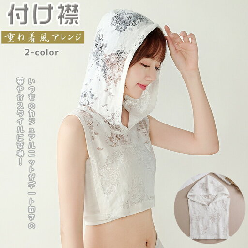 女性 つけ衿 付け襟 つけ襟 レース ブラック ホワイト かわいい インナー 通気 衿 ブラウス シャツ 重ね着 コーデ オールシーズン 女性 つけ衿 付け襟 つけ襟 レース ブラック ホワイト かわいい インナー 通気 衿 ブラウス シャツ 重ね着 コーデ オールシーズン