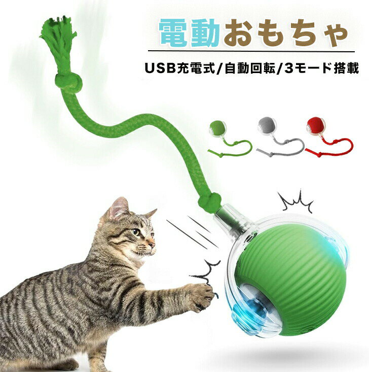 猫 ボール 猫 おもちゃ 自動 一人遊び 猫 電動おもちゃ 光る 猫のおもちゃ 3モード シリコーン素 運動不足対策 ストレス解消 屋内用 自動 ネコ おもちゃ 一人遊びおもちゃ 猫おもちゃ USB充電式 ストレス解消 お留守番 3color