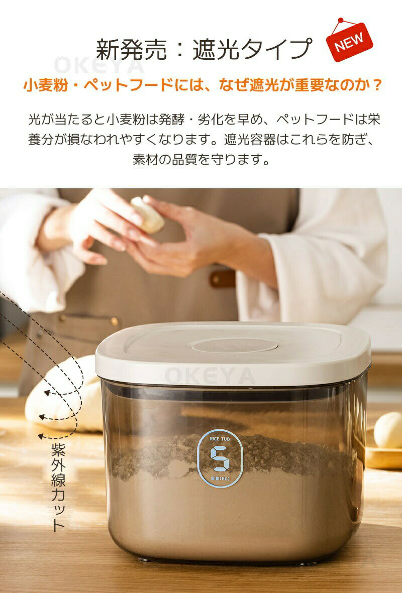 ＼限定7%OFFクーポン配布中11.13迄／米びつ お米収納 遮光米びつ 米びつケース 真空保存容器 フードストッカー ボタン押しタイプ 計量カップ付 密閉米びつ 残量見える キッチン収納容器 省スペース 負圧密封桶 自動排気 湿気防止 貯蔵タンク ペットフードストッカー