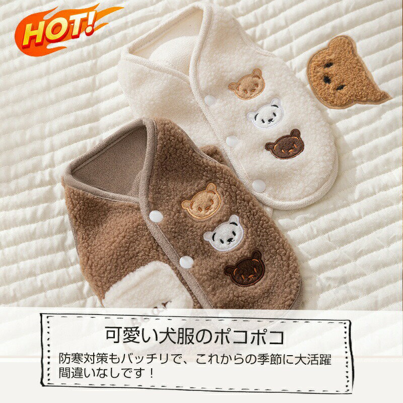 ＼限定7%OFFクーポン配布中11.13迄／犬服 秋 冬 ドッグベスト 背中開き くまさん刺繍 ボア フリース 犬 服 着脱簡単 おしゃれ かわいい 小型犬 中型犬 あったか もこもこ 防寒 お散歩 アウトドア 軽量 着脱簡単 冬服 袖なし暖かい ダウン ドッグウェア 雪対策 防寒着 XS-XL 2