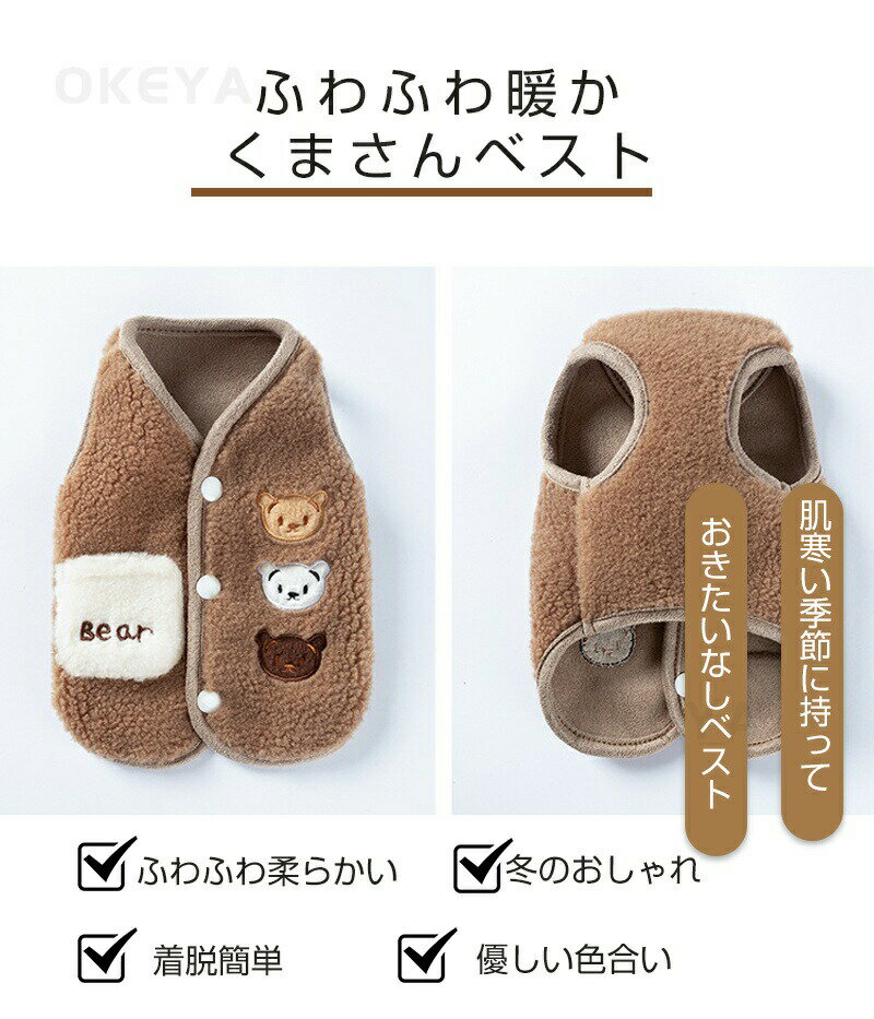 ＼限定7%OFFクーポン配布中11.13迄／犬服 秋 冬 ドッグベスト 背中開き くまさん刺繍 ボア フリース 犬 服 着脱簡単 おしゃれ かわいい 小型犬 中型犬 あったか もこもこ 防寒 お散歩 アウトドア 軽量 着脱簡単 冬服 袖なし暖かい ダウン ドッグウェア 雪対策 防寒着 XS-XL 3