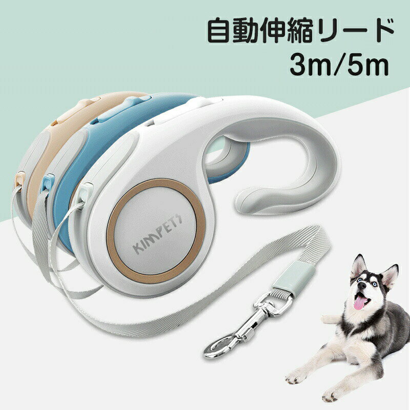 3m/5m 伸縮リード リード カジュアル 大小中型犬 訓練 トレーニング 犬のリード ペット 散歩 犬用 カジ..