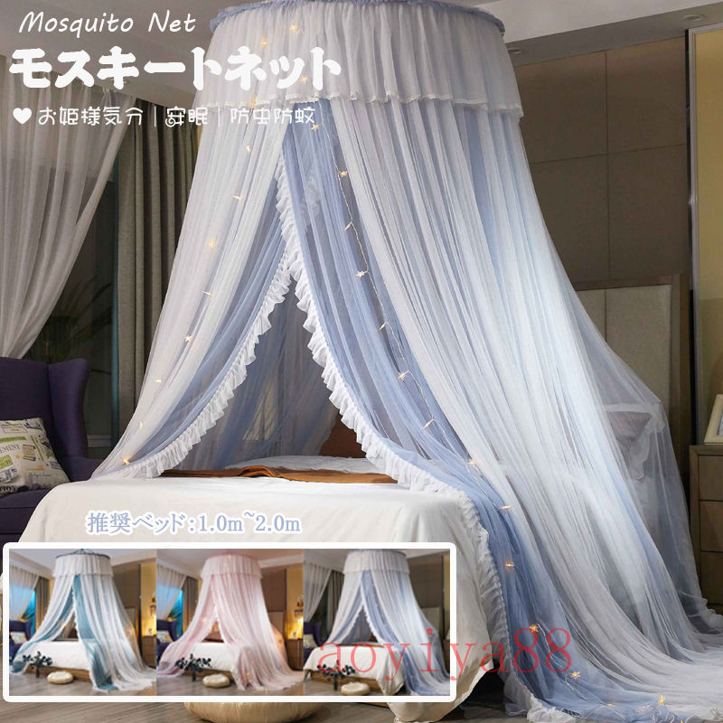 天蓋カーテン ベッド蚊帳 モスキートネット キャノピー モスキーノテント スリーピングカーテン お姫様..
