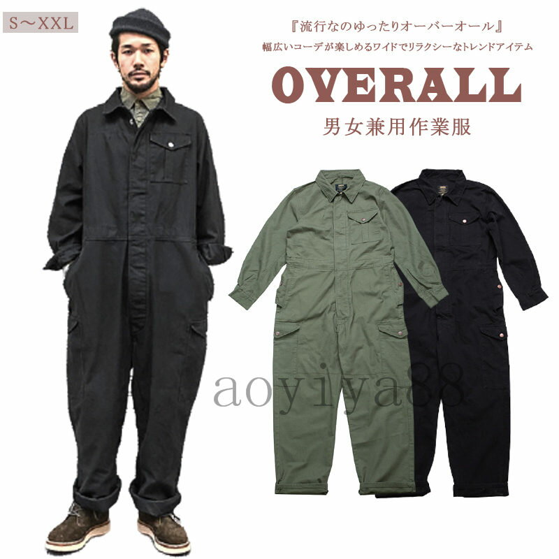 送料無料 オーバーオール メンズ サロペットパンツ 作業服 男女兼用 無地 長袖 ゆったり 重ね着 つなぎ 大きいサイズ 綿混紡 カジュアル オールインワン