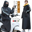 バイク ジャケット ロング 防寒着 レッグカバー バイク 裏起毛 コート メンズ&レディース 暖かい 防風 防寒 保温 撥水加工 バイク専用アウター