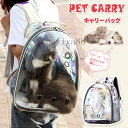 ペット用品 猫 犬 キャリーバッグ リュック ネコ ニャンコ 型崩れにくい おしゃれ 顔出し 可愛い マット付き ペットバッグ 旅行 お出かけ 散歩